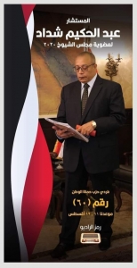 الاستاذ عبدالحكيم شداد Logo