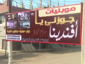 معرض جوزني يا أفندينا Logo