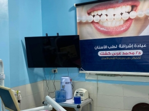 عيادة إشراقة لطب الأسنان دكتور / محمد عربى كشك Logo