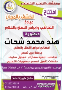 دكتوره هند محمد شحات Logo