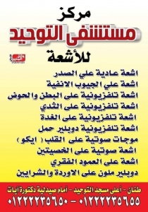 الأشعة التليفزيونية  Logo