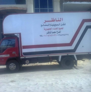 مكتب الناظر للنقل والرحلات Logo