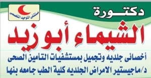 دكتوره الشيماء ابو زيد  Logo