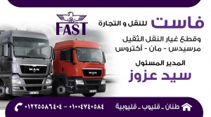 فاست لخدمات النقل Logo