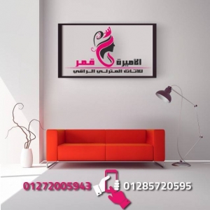 معرض الأميره قمر للأثاث المنزلي Logo