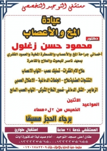 دكتور محمود حسن زغلول Logo