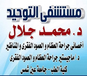 دكتور محمد جلال الفقى  Logo