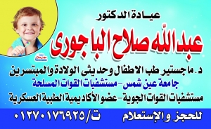 عيادة د/ عبدالله صلاح الباجوري  Logo