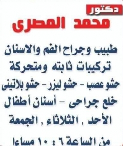 دكتور محمد المصرى Logo