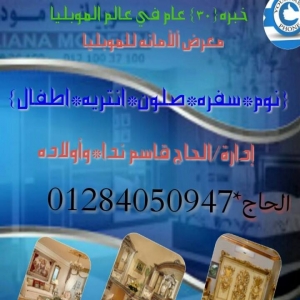 معرض الامانه للموبليا اداره الحاج قاسم ندا Logo