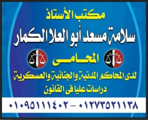 الاستاذ سلامة مسعد ابو العلا الكمار Logo