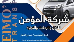 شركة المؤمن للتجارة والنقل والرحلات Logo