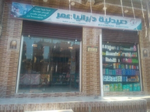 صيدلية د/ رانيا عمر قطيط Logo