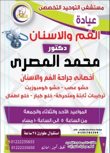 دكتور محمد المصرى  Logo