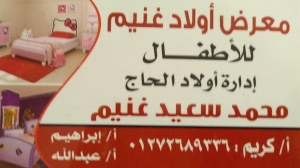 أولاد غنيم للأطفال Logo