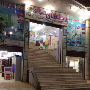 موبليات مكة Logo