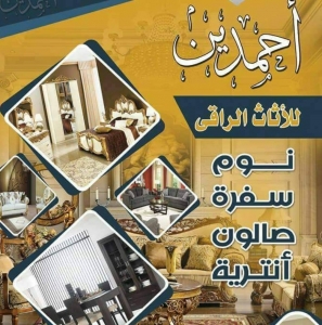 معرض الاحمدين للموبيليا Logo