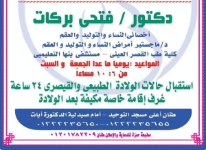 الدكتور فتحی برکات Logo