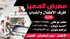 معرض المميز لغرف الأطفال والشباب Logo