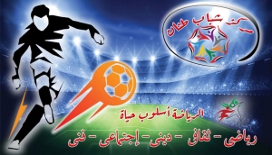 مركز شباب طنان Logo